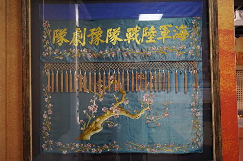 The flag of the “Marine Corps Flying Horse Bangzi Opera Team.”